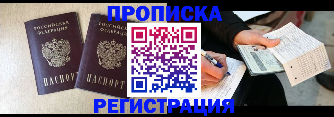 прописка штамп в Онеге