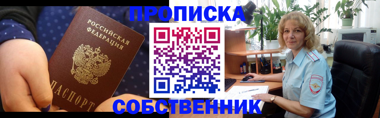 купить прописку в Онеге
